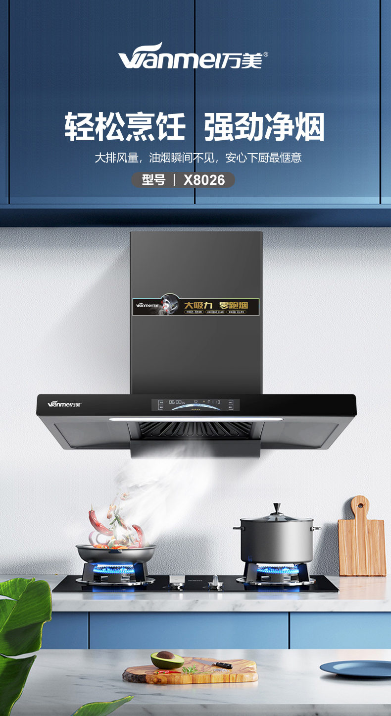 X8026煙機詳情 (1).jpg