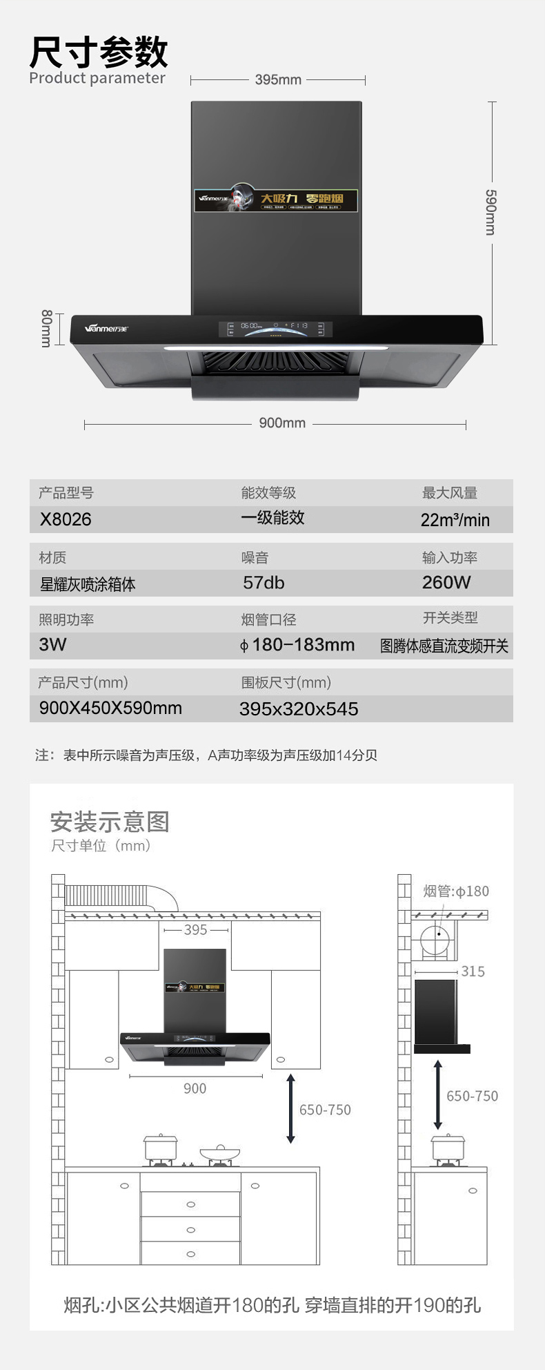 X8026煙機詳情 (7).jpg