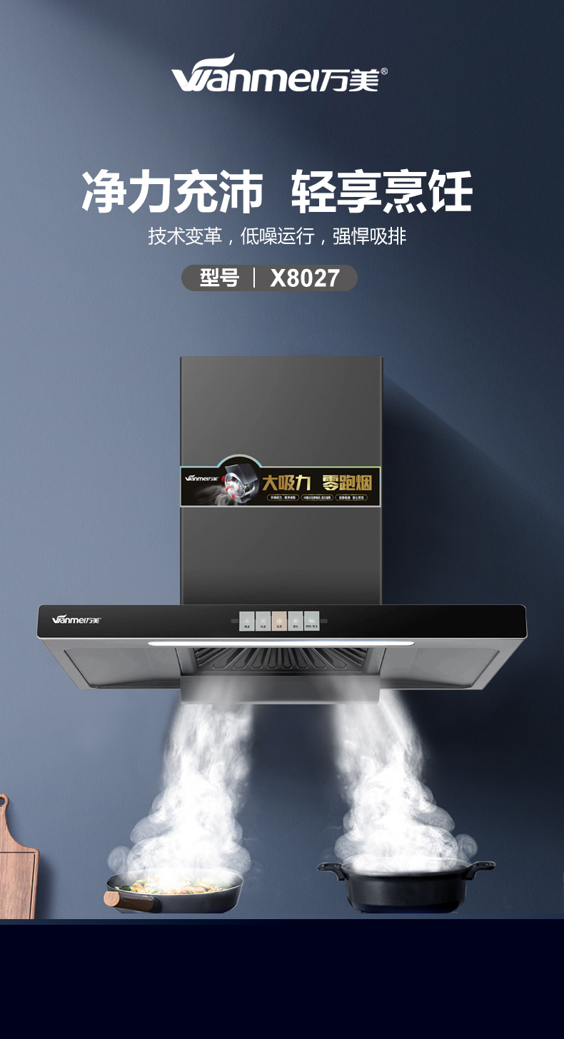 X8027煙機(jī)詳情 (1).jpg
